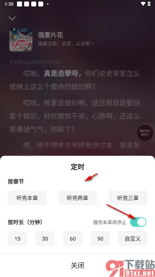 七猫免费听书APP设置定时关闭听书时间的方法