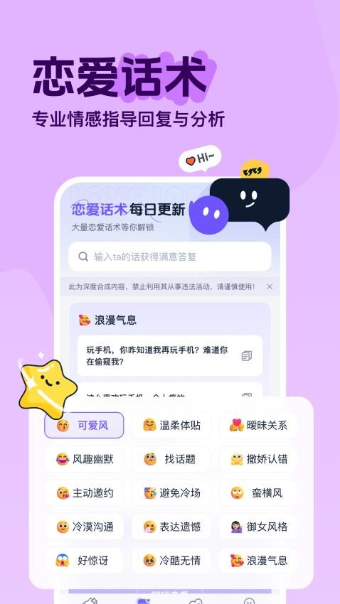 恋爱智多星免费版v1.0.3.0截图2