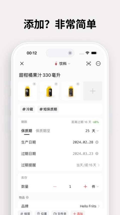 过期啦官网版v2.3.1截图2