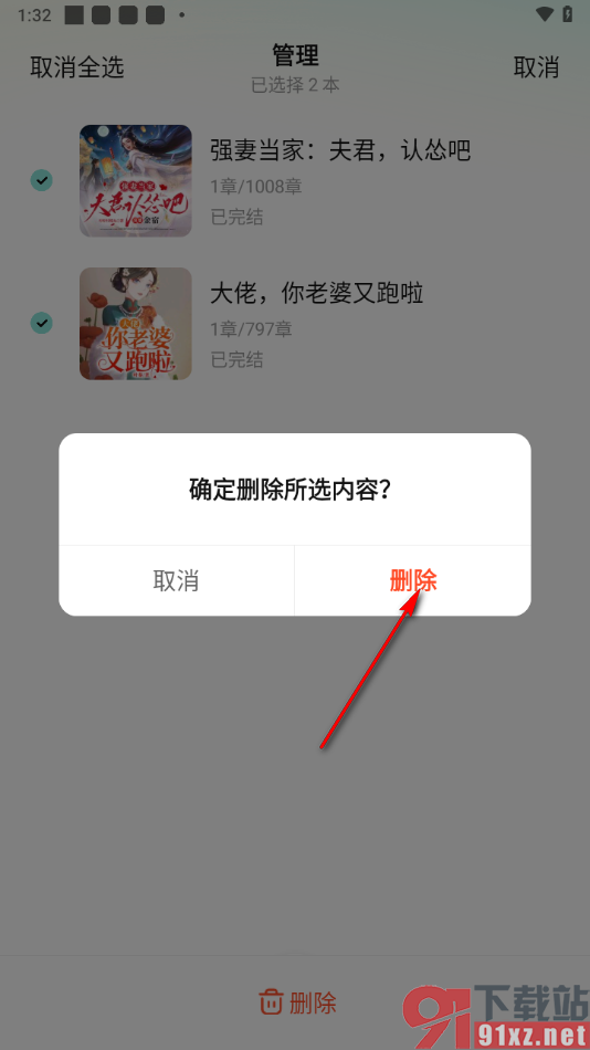 七猫免费听书APP清空所有听书历史的方法