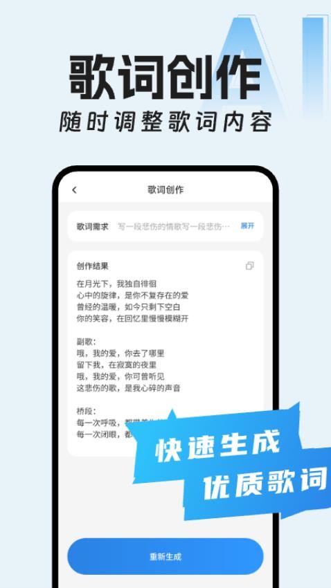 AI歌词多多官网版v1.0.2截图3