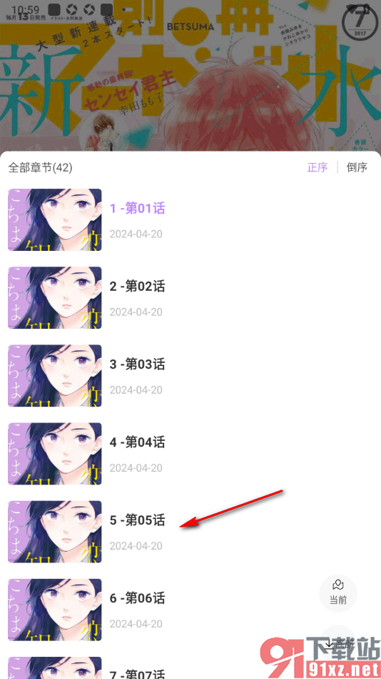 可米漫画app打开目录定位到需要的章节的方法
