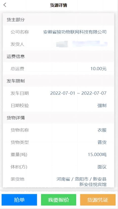 中物宝司机端v1.0.2截图3