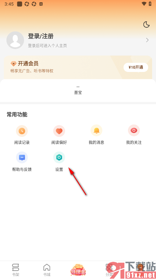 盛读app进行免费下载语音朗读插件的方法