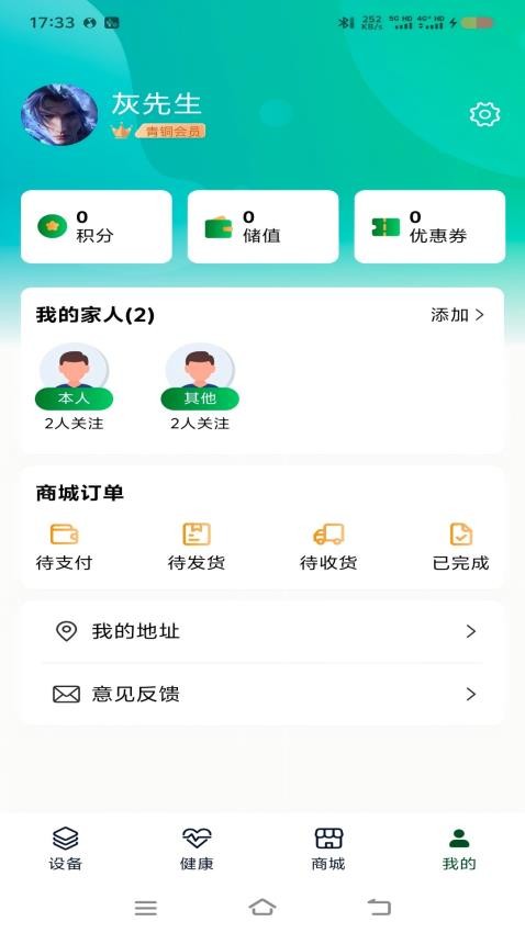 生机康养最新版v1.2.5截图4