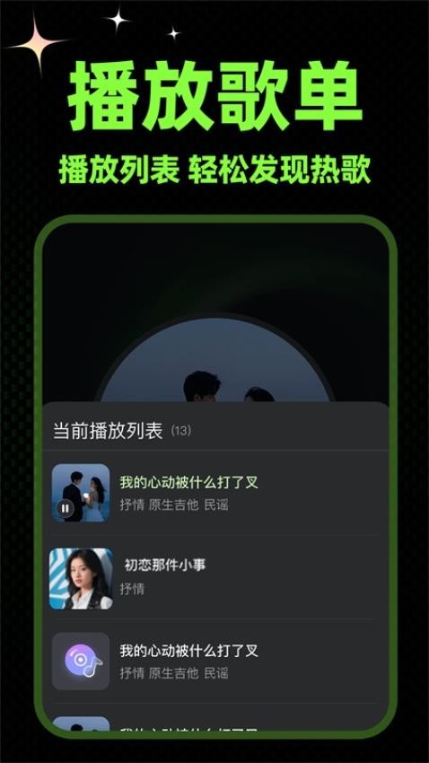 苏打音乐appv1.0.1截图3