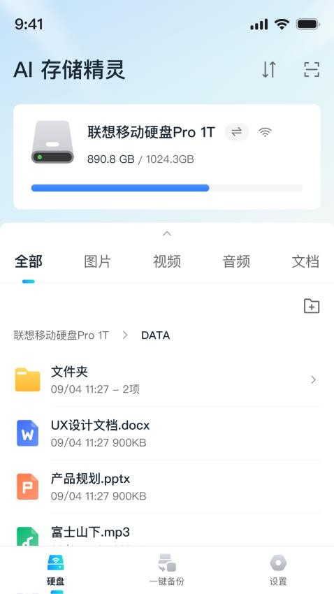AI存储精灵手机版v1.0.0.34截图2