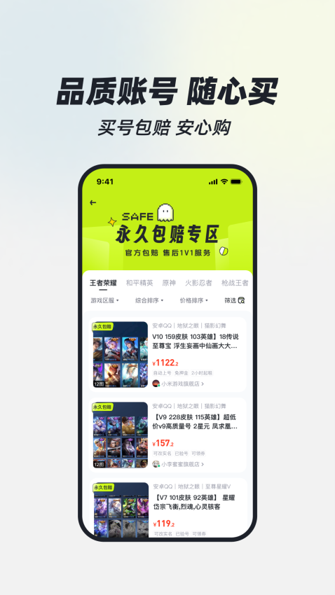 火山租号平台v3.5截图1