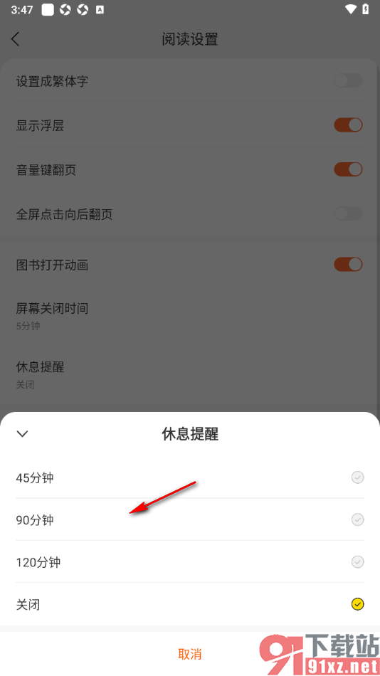 盛读app设置休息提醒时间的方法