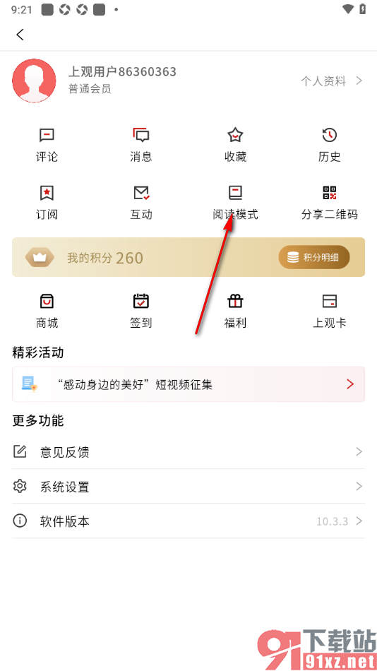 上观新闻APP将阅读模式设置成大图模式的方法