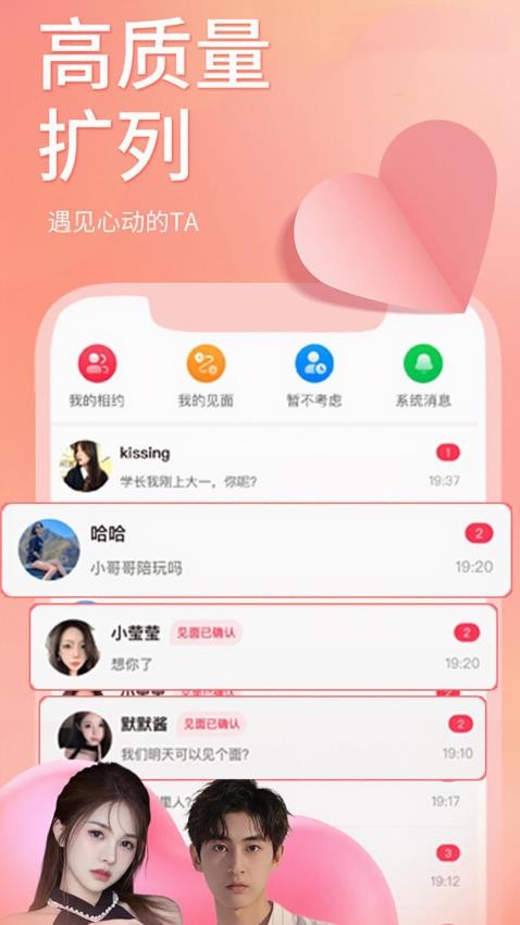 接接手机版v3.2.3截图3
