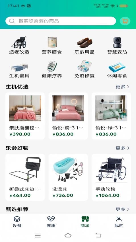 生机康养最新版v1.2.5截图2