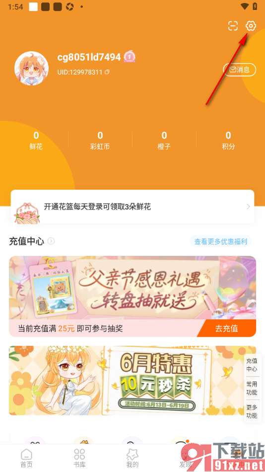 橙光阅读器APP重新设置用户昵称的方法