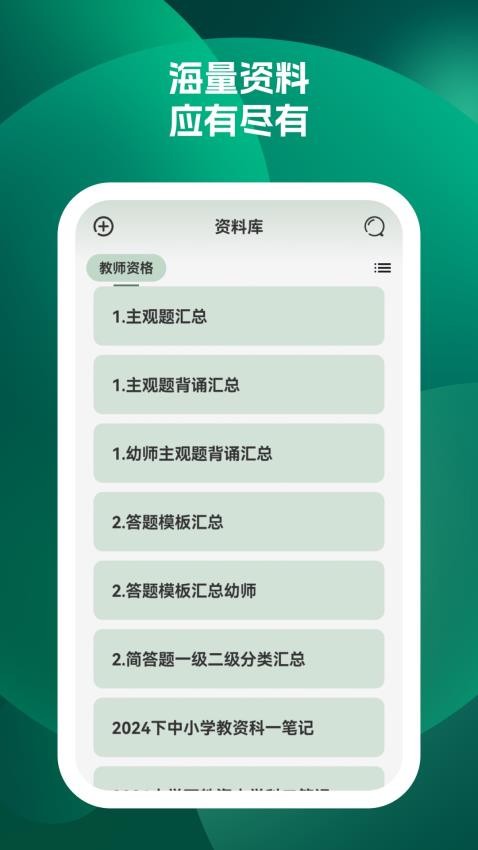 快哉刷题手机版v1.0.3截图4