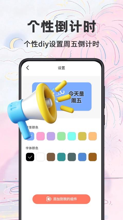 祈福桌面软件v3.3.5截图4