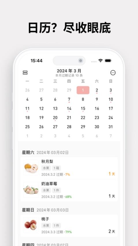 过期啦官网版v2.3.1截图5