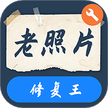 智能老照片修复王手机版 v3.7.3
