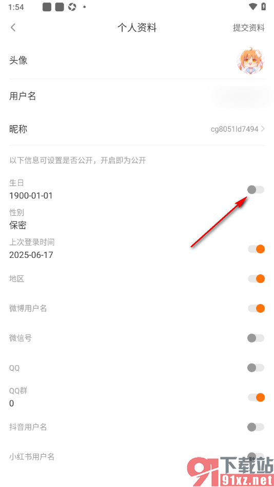 橙光阅读器APP设置个人主页不显示生日信息的方法