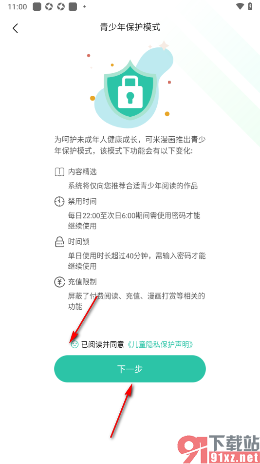 可米漫画app设置启用青少年模式功能的方法