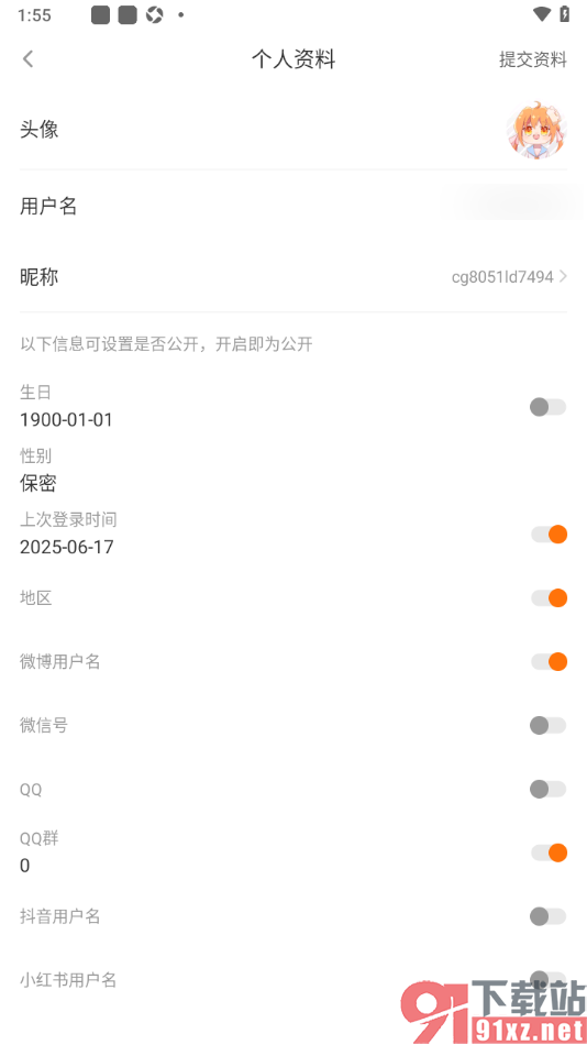 橙光阅读器APP设置个人主页不显示生日信息的方法