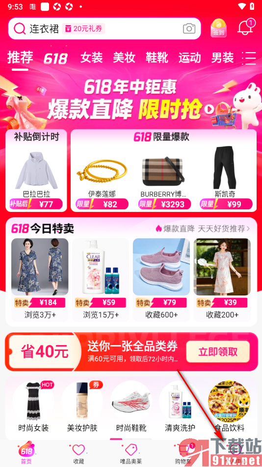 唯品会APP设置允许访问剪贴板功能的方法