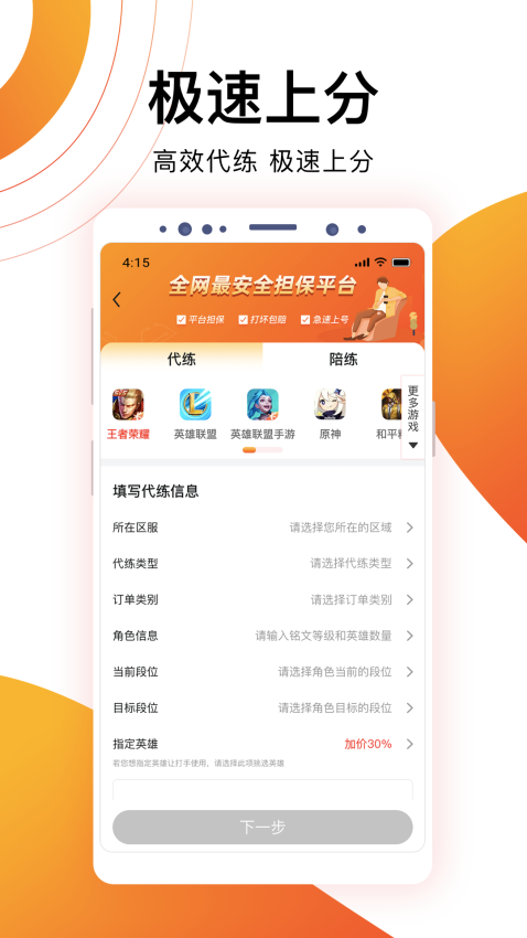 代游通官网版v1.2.3截图2