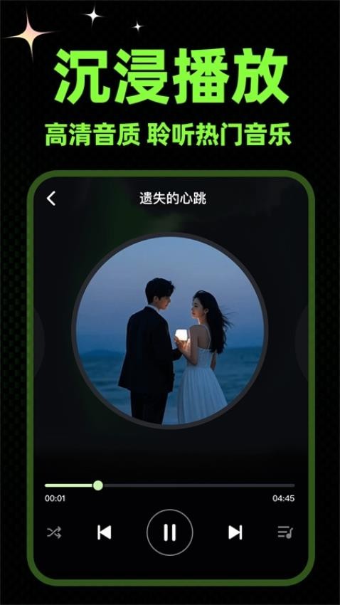 苏打音乐appv1.0.1截图2