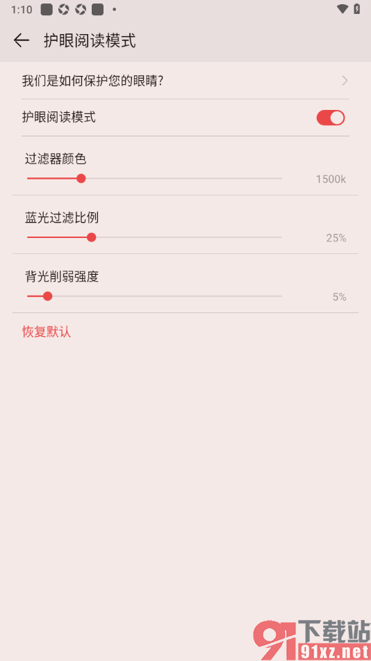 阅读掌阅版app设置护眼阅读模式的方法