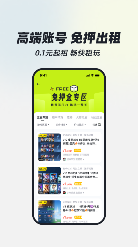 火山租号平台v3.5截图2