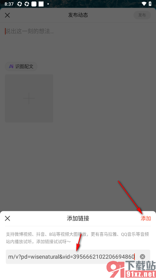 搜狐新闻APP将链接转换成视频发布的方法