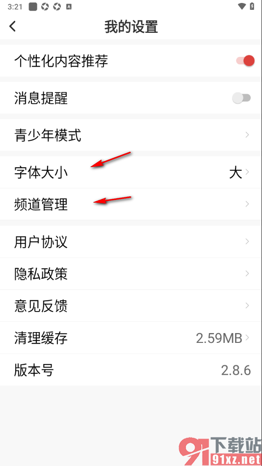 每日快闻app设置禁止推送消息提醒通知的方法