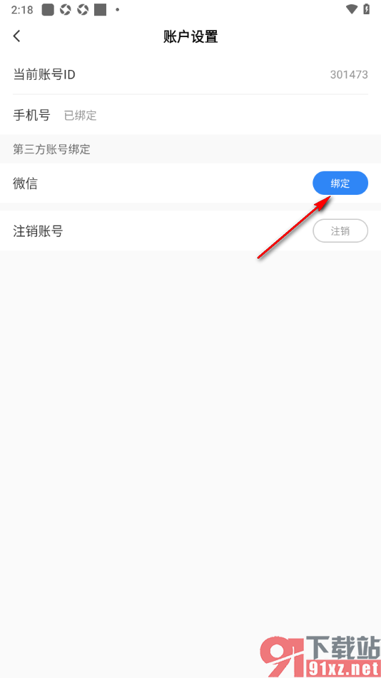 V站app完成对微信账号的绑定的方法