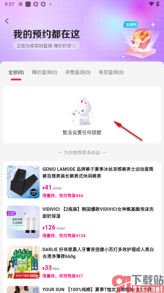 唯品会APP查看我的预约商品的方法