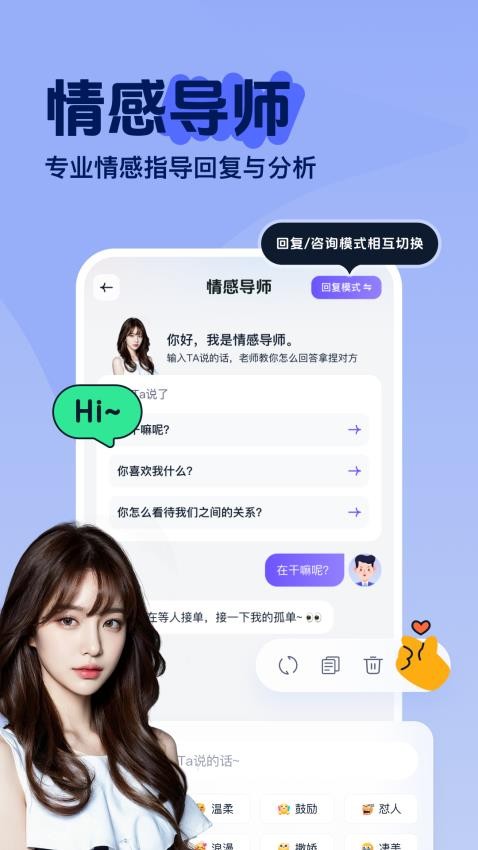 恋爱智多星免费版v1.0.3.0截图1