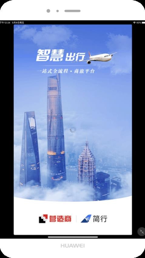 营造简行官网版v1.0.013截图2