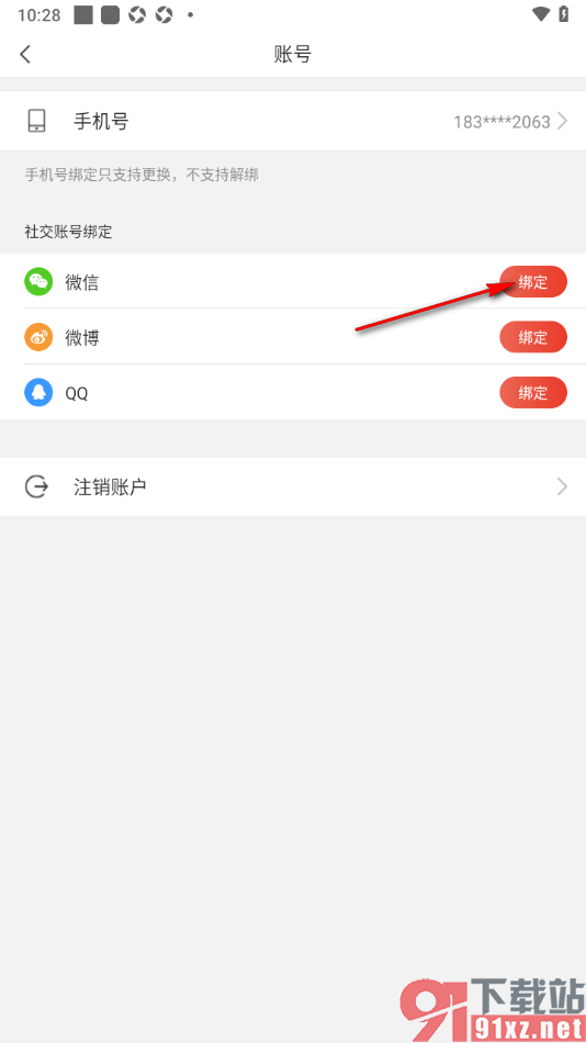 看天下APP设置授权绑定微信账号的方法