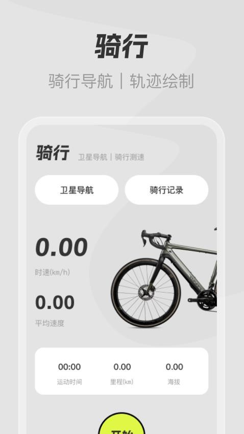 免费卫星精准导航appv1.0.0截图1