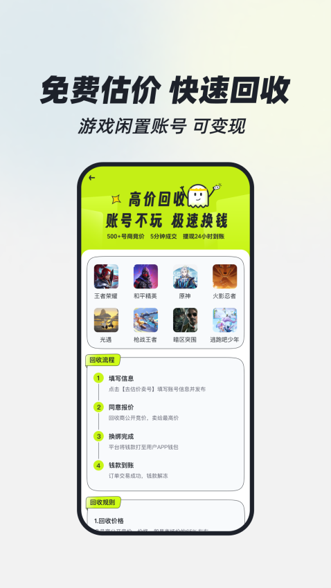 火山租号平台v3.5截图4
