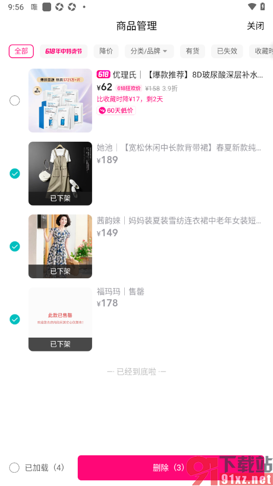唯品会APP批量删除收藏中已失效的商品的方法