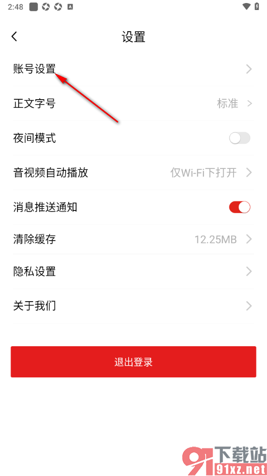 中国军号APP设置启用访问权限功能的方法