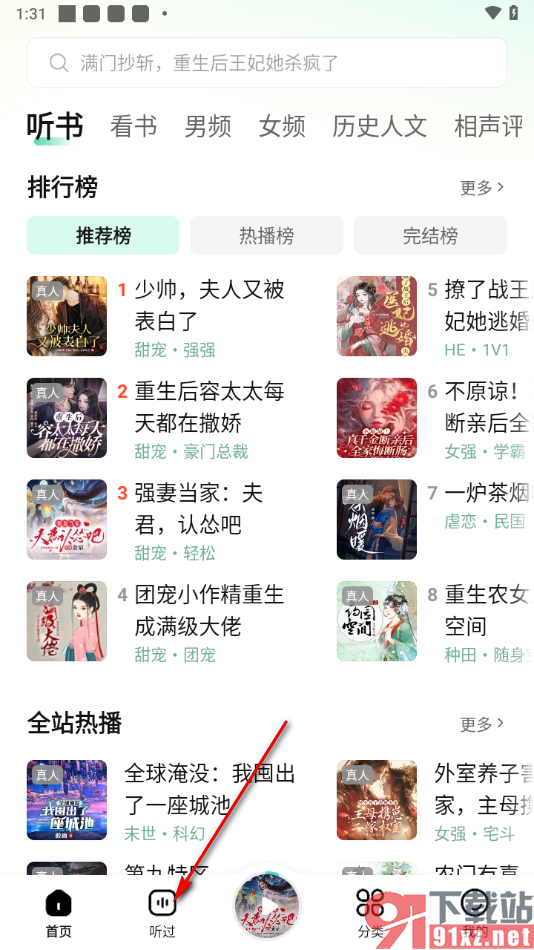 七猫免费听书APP清空所有听书历史的方法