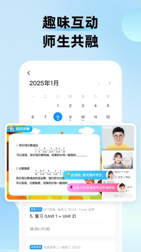 久趣课堂最新版v2.1.0截图3