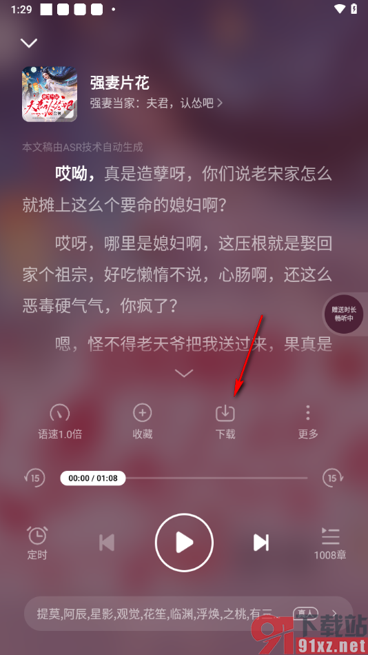 七猫免费听书APP下载喜欢的小说的方法