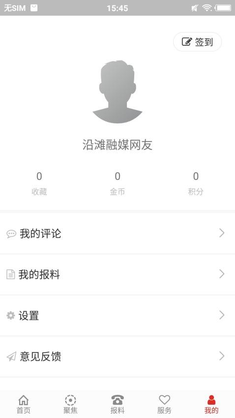 沿滩融媒官方版v1.2.5截图4