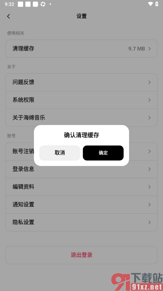 海绵音乐APP快速清理缓存数据的方法