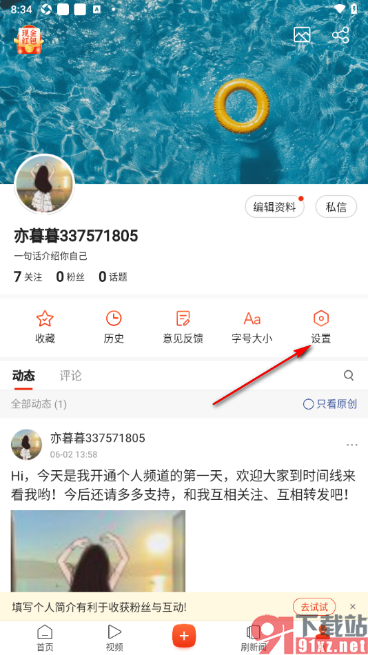 搜狐新闻APP设置禁止移动网络视频自动播放的方法