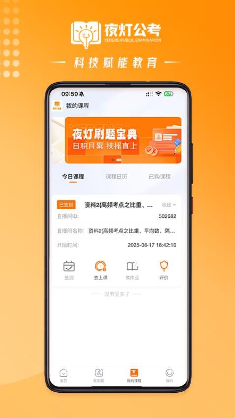 夜灯课堂最新版v1.0.1截图3