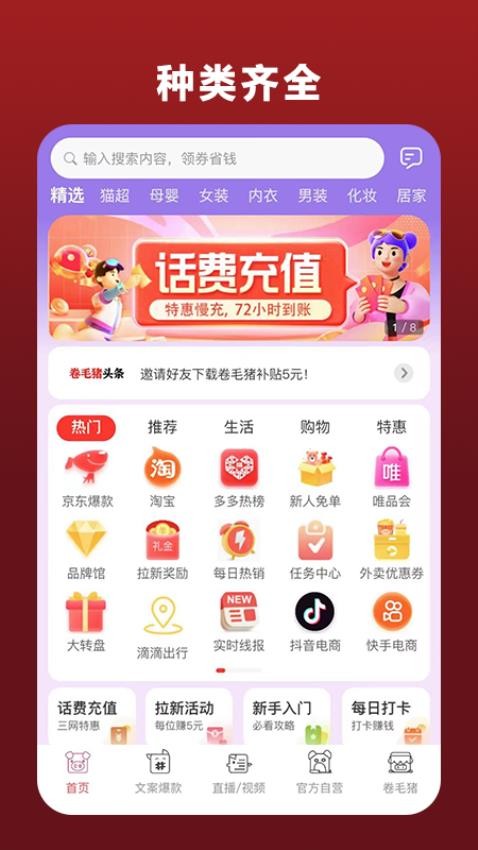 卷毛猪最新版本v1.23.40截图1