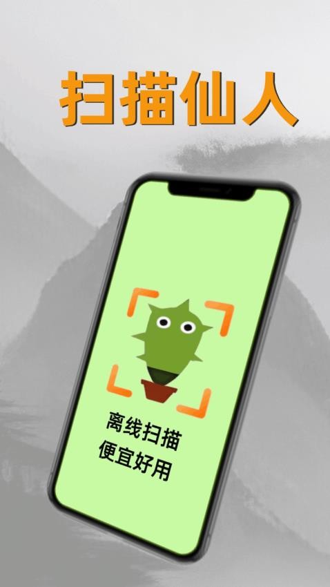 扫描仙人免费版v0.1.8截图1