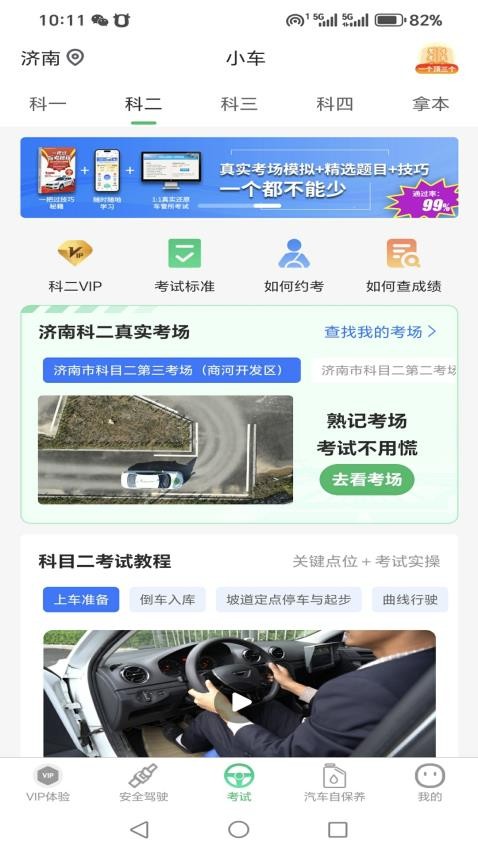 驾考管家最新版v3.2.1截图3